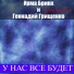 Nesoznanka Ирма Брикк