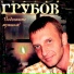 Питер Железо