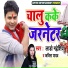 Lado Madheshiya, Kavita Yadav