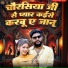 Manoj Chaurasiya, Aarti Chandra