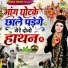 Neetu Bhati, Sunil Chauhan