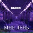 DanON