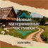 залетайка