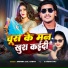 Munna Lal Yadav, Neha Raj