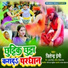 Jitendra Premi feat. Nandani Raj