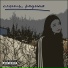 антикайф