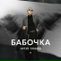 Артур Тринёв