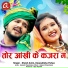 Shekh Amin, Deepshikha Patwa
