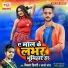 Vikas Tiwari, Swati Sona