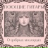 ВИА Поющие гитары (Ирина Понаровская)