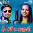 Chitapata Karnakar, Sonu Singh