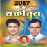 Arjun Bhuwad, Ishwar Bobale
