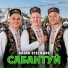 Казан Егетлэре