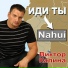 Виктор Калина