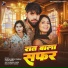 Surya Singh Yadav, Anjali Bharti