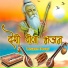 Devaram Dewasi