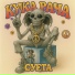 КУКА РАЧА