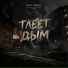 Голос Двора