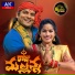 Sri Guru Rana Prathap feat. RAMYA SRI MAMMU