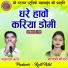 Narayan bandhe, Gayatri Mongre