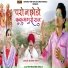 Viru Nehad, Rekha Parmar