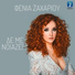 Fenia Zachariou