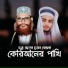Mehedi Adnan feat. Imran Kabir