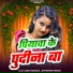 Shivdhyan Nishad, Saroj Sargam