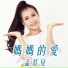 Mạnh Hồng Nhi feat. Trịnh Bảo Bàng