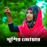 Munmun Khatun