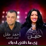 احمد عادل كروان الصعيد, حنين