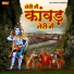 Subhash Panwar, Rajbala