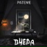 PATEME