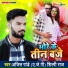 Shilpi Raj, Ajit Pandey (A.J.P)