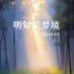 郝德, 小鱼呆呆
