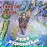 Гнилой Район