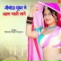 Mukesh Gurjar Kanpura