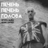 Игорь цыба feat. Ицык Цыпер