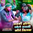 Rajesh Yadav, Kajal Anmol