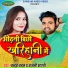 Chandan Chanchal, Anjali Bharti