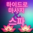 상스파