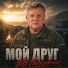 ВВ Полковник