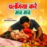 Munmun Tiwari