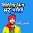 Jeetu Yadav Banda
