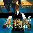 奚易英