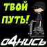 О4НИСЬ