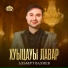 Альберт Валиев