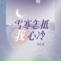 张艺迈