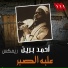 Amadio - اماديو
