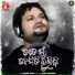 Humane Sagar